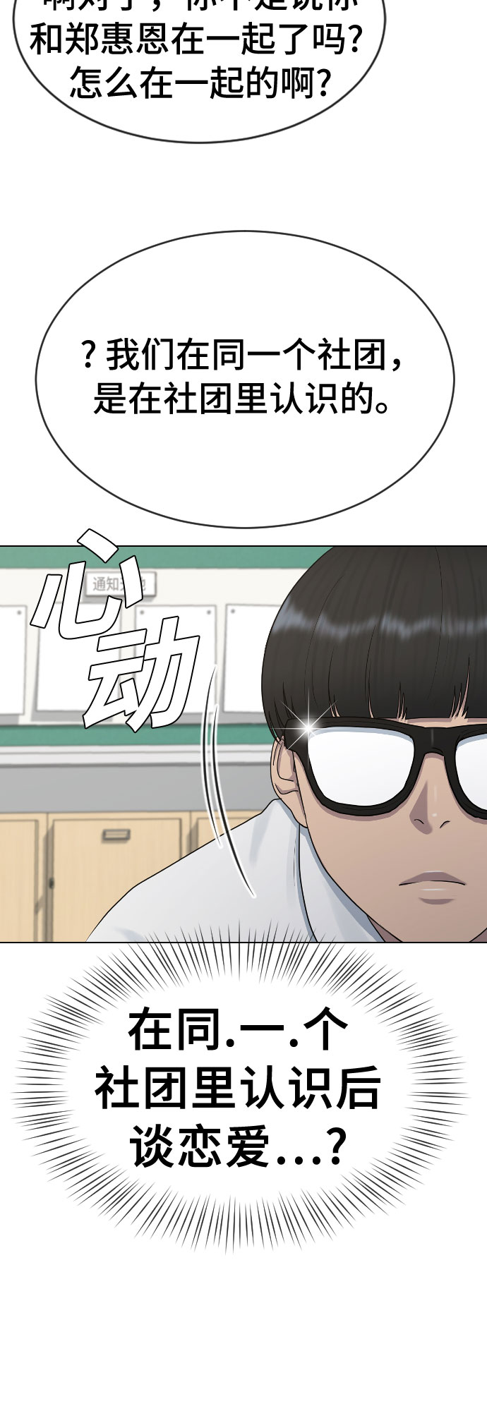 [第38话] 咨询社团2