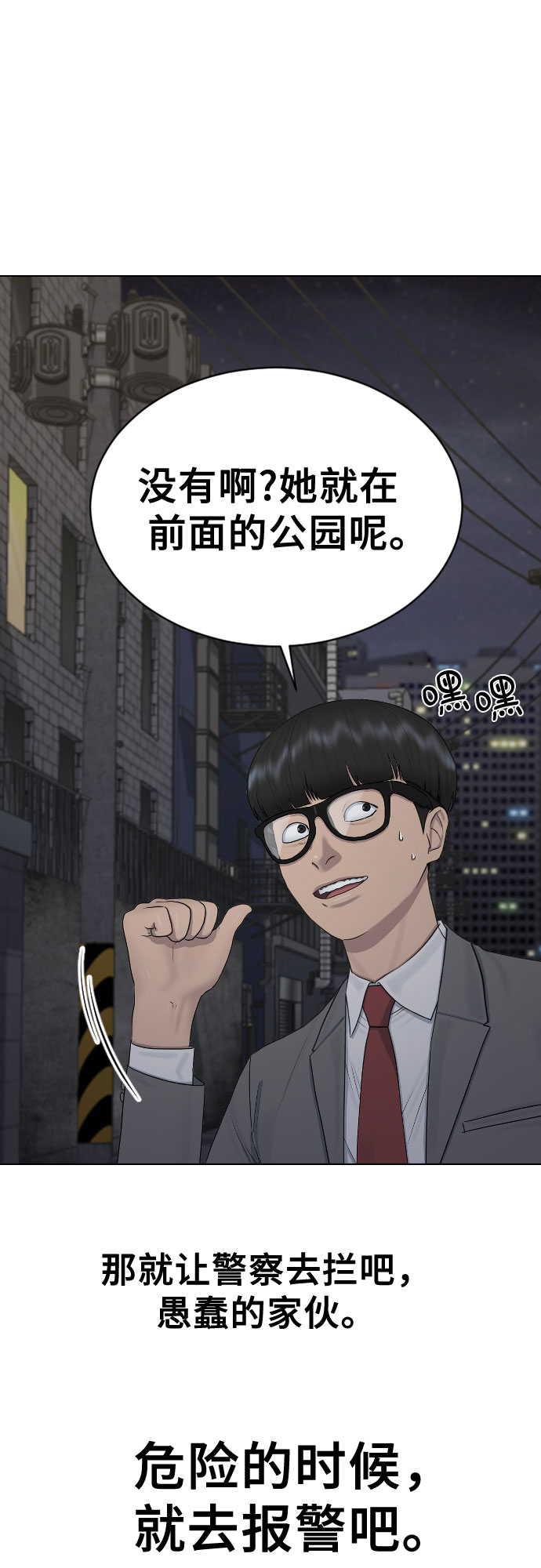 [第22话] 跟踪狂0