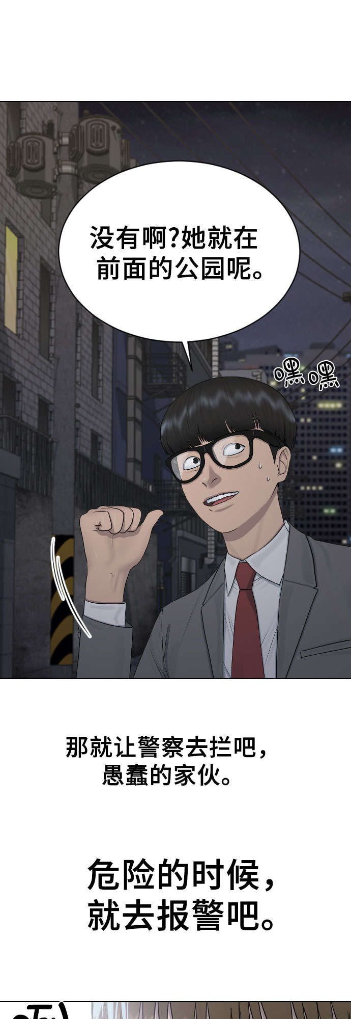 [第23话] 愤怒的催眠1