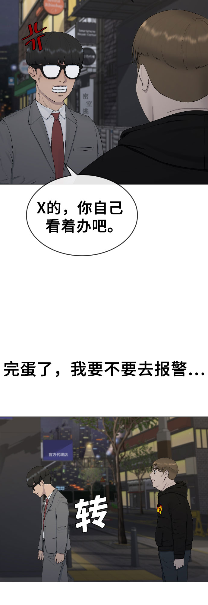 [第22话] 跟踪狂1