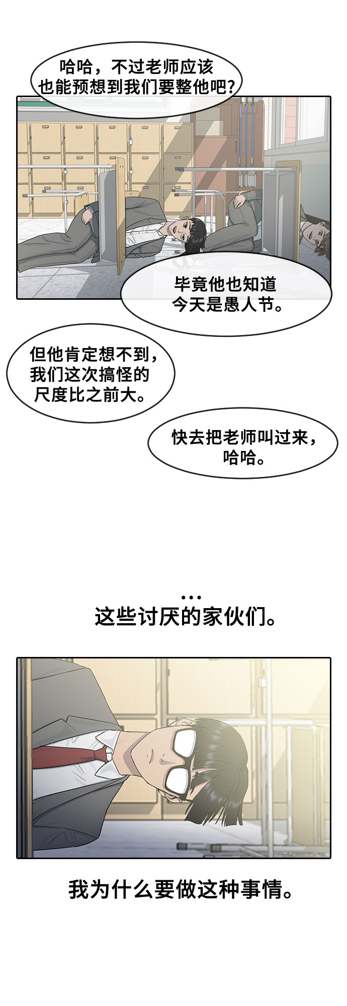 [第12话] 愚人节1