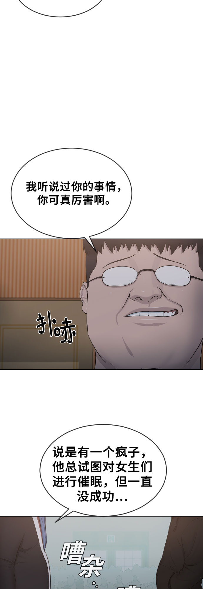 [第17话] 催眠的意义3