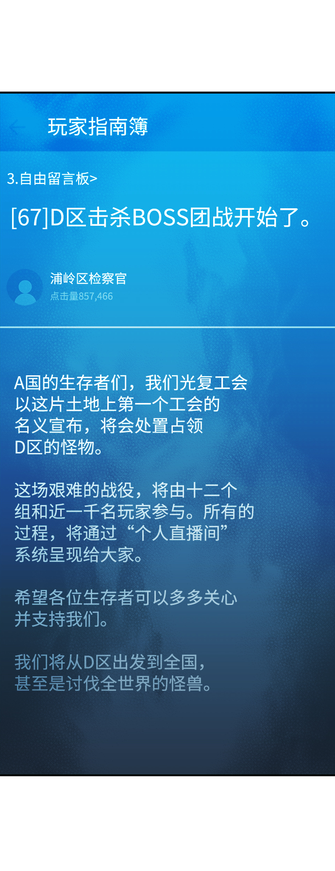 [第56话] D区击杀竞争（2）2