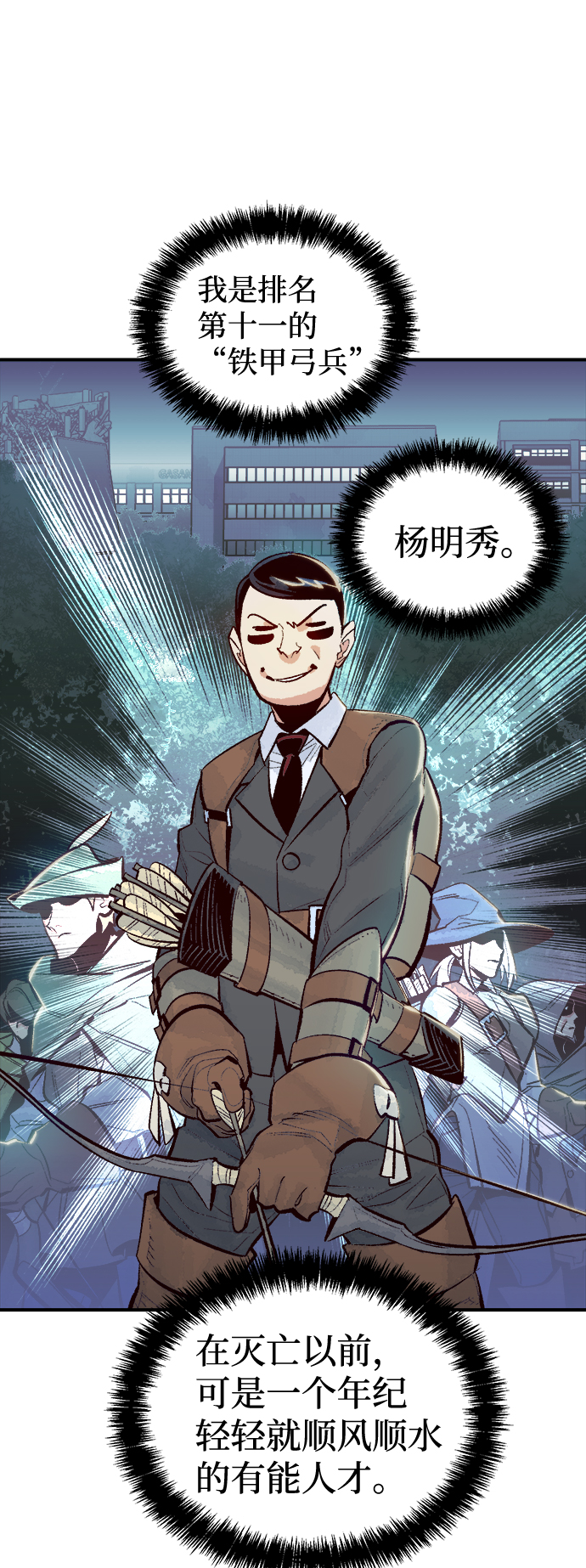 [第57话] D区击杀竞争（3）1