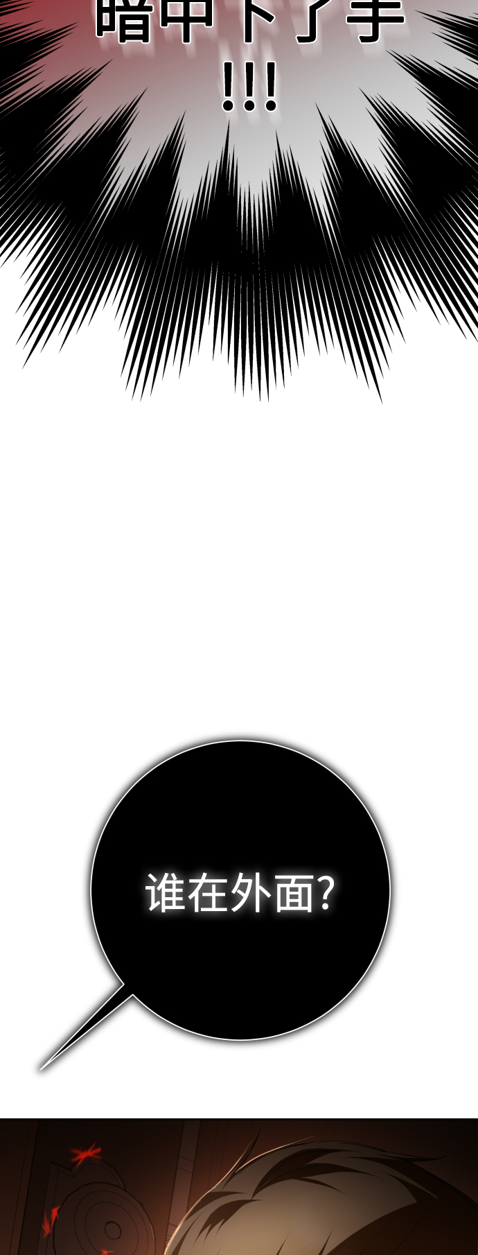 [第134话] 天降援兵2