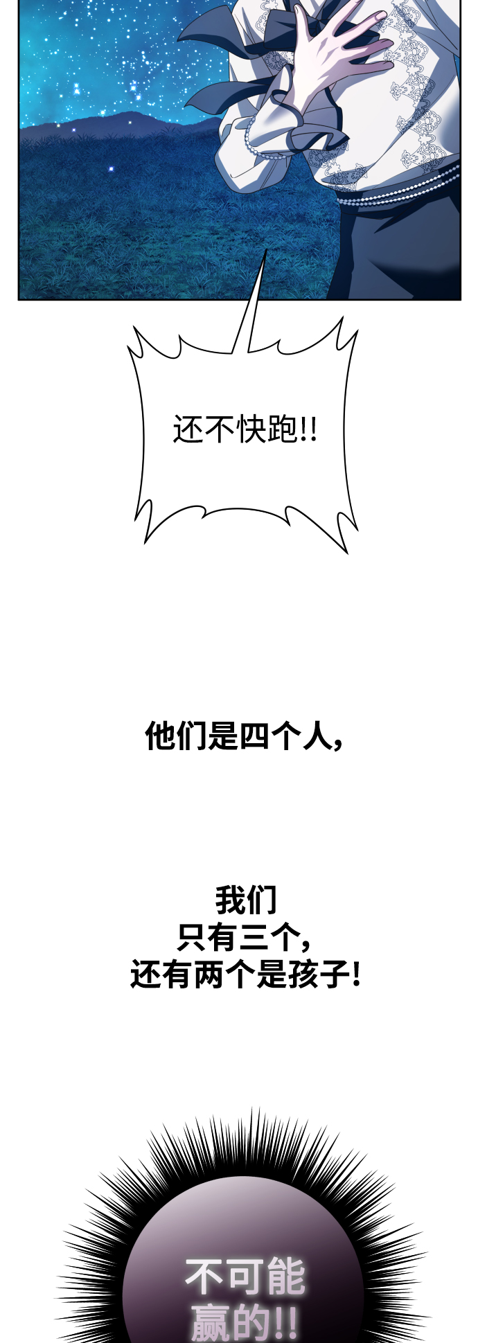 [第134话] 天降援兵1