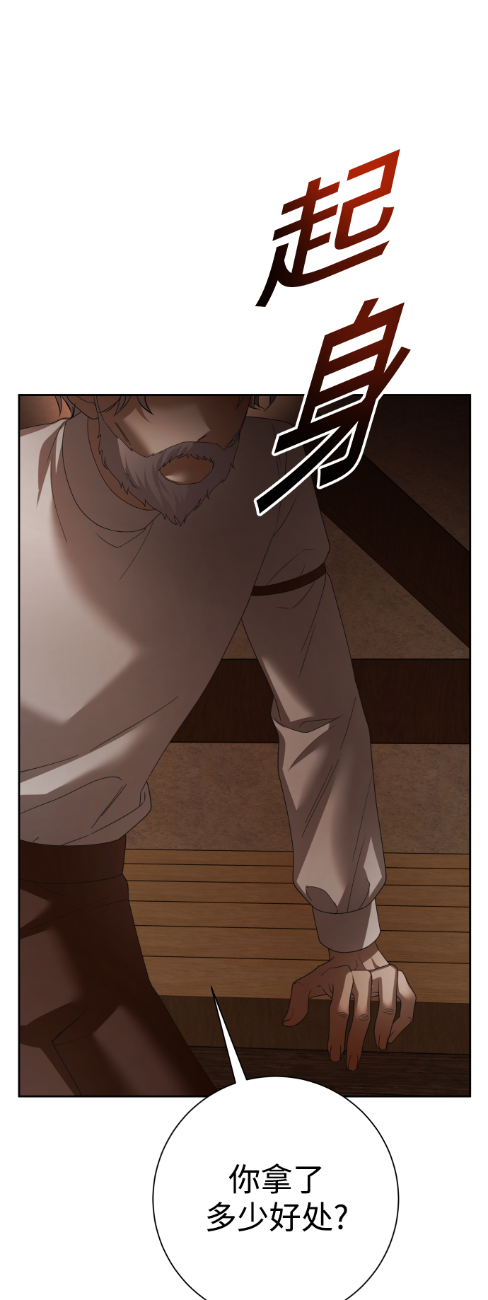 [第138话] 戴面具的男人4