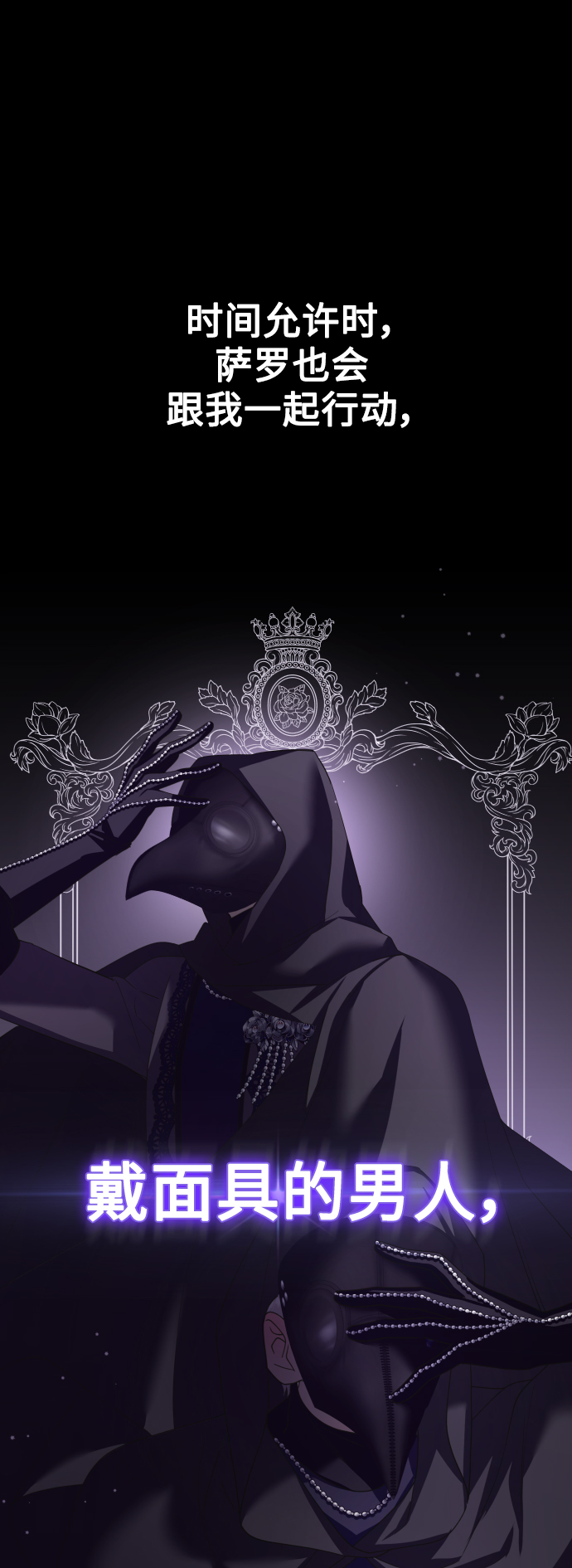 [第138话] 戴面具的男人1