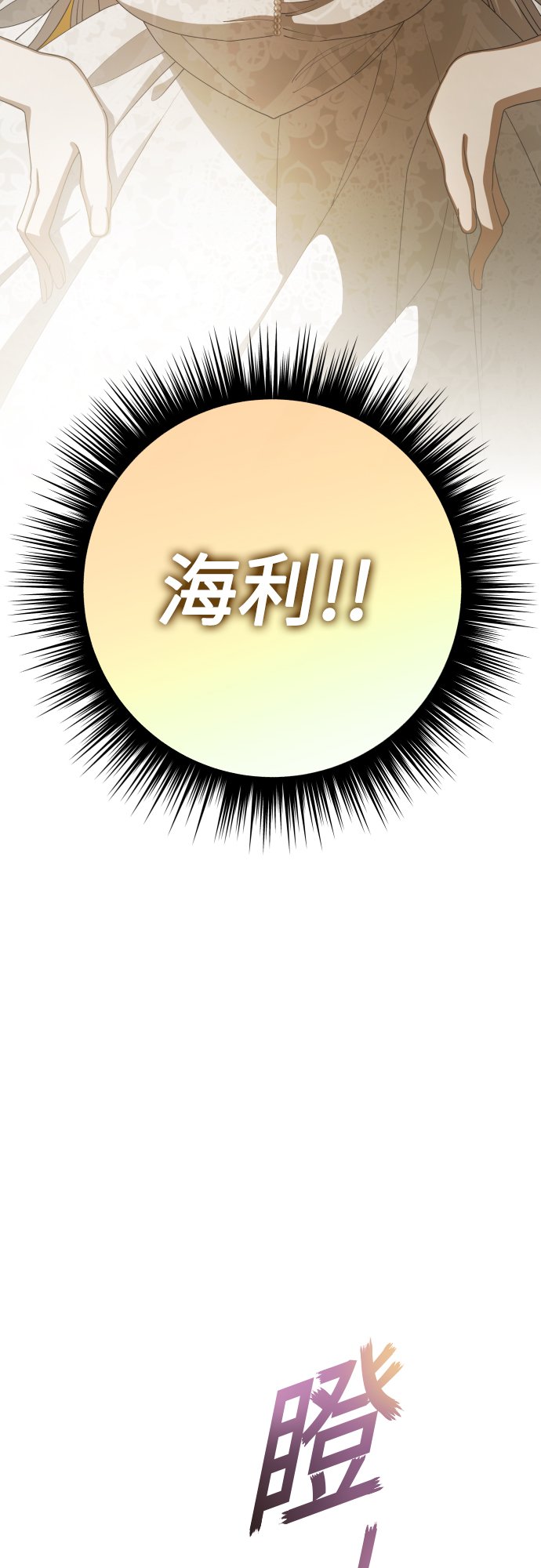 [第134话] 天降援兵4