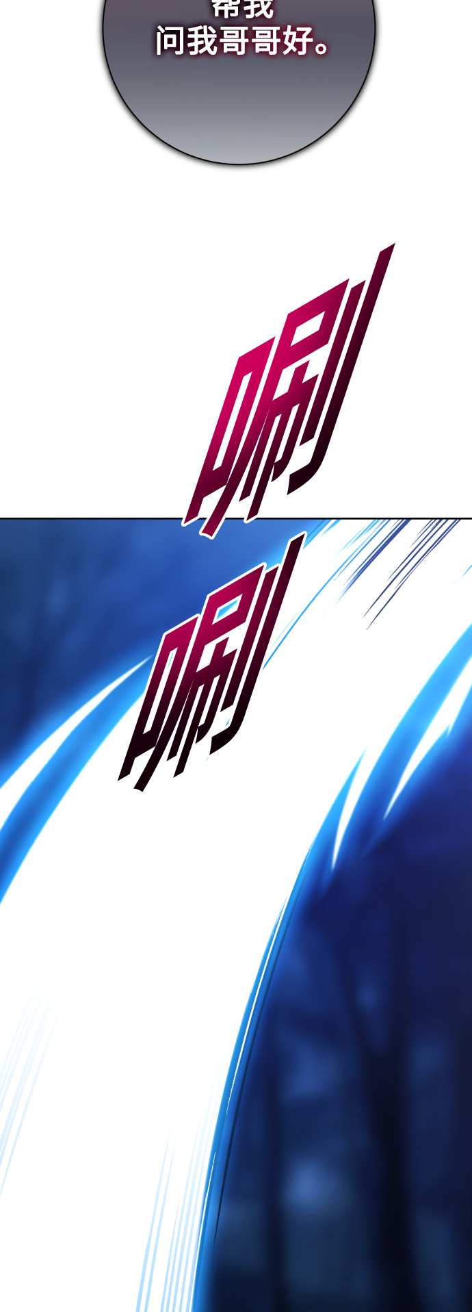 [第134话] 天降援兵0