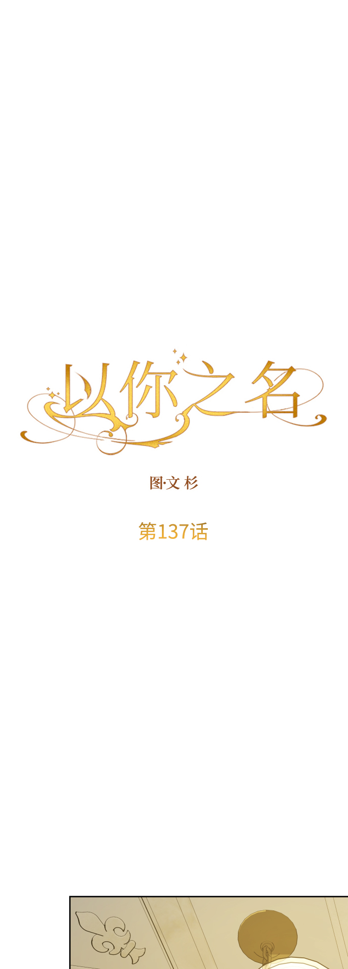 [第137话] 成长期3