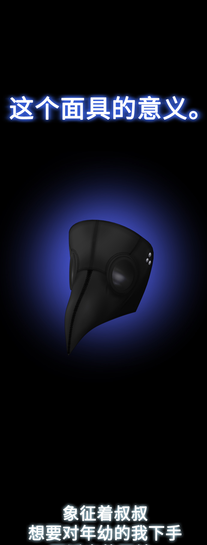 [第138话] 戴面具的男人1