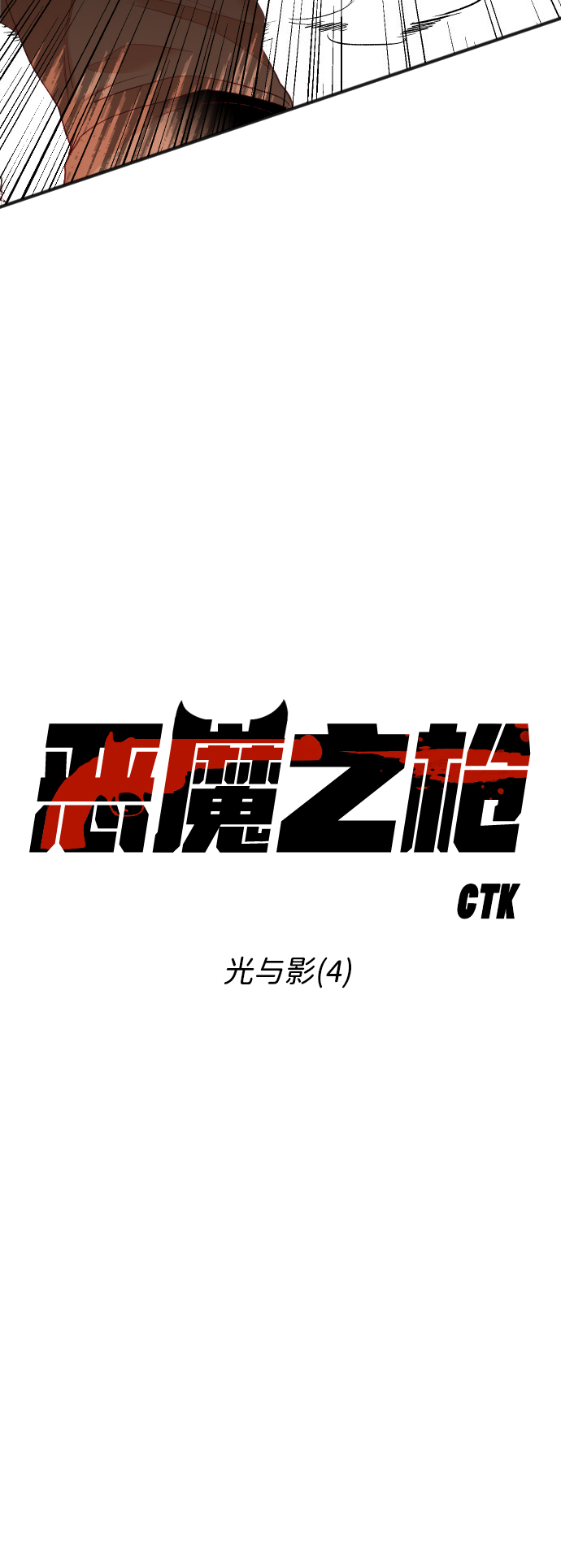 [第85话] 光与影（4）3