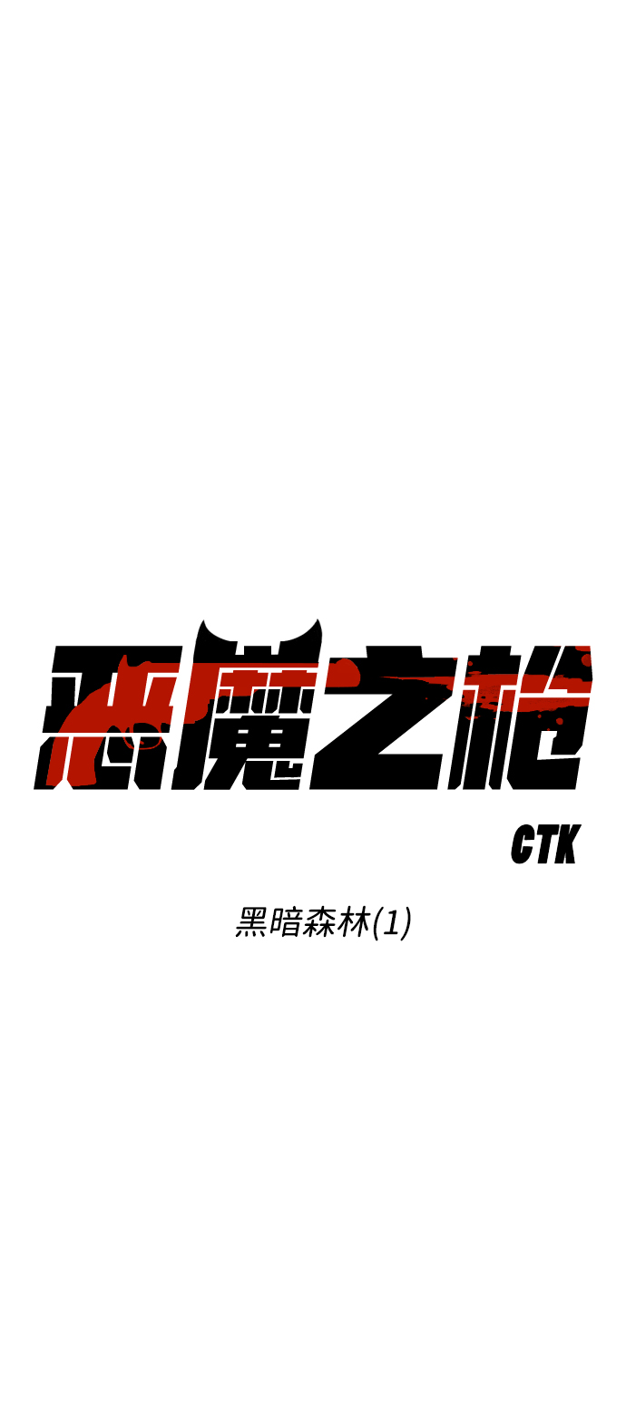 [第88话] 黑暗森林（1）4