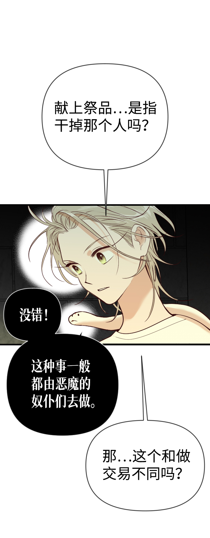 [第23话] 死者的神托所（9）2