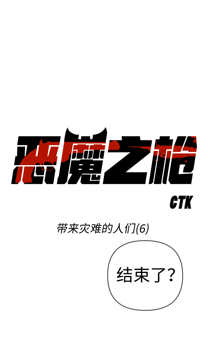 [第62话] 带来灾难的人们（6）4