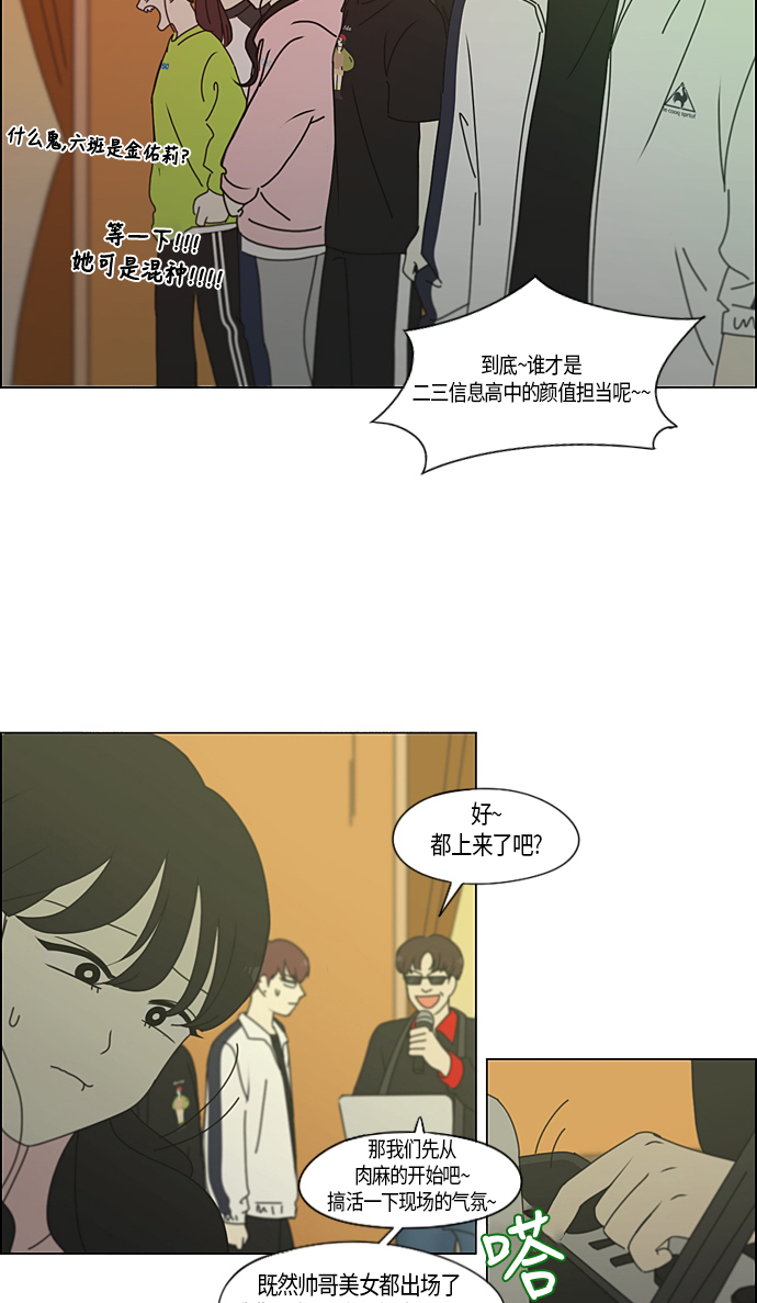 [第274话] 修学旅行（6）2