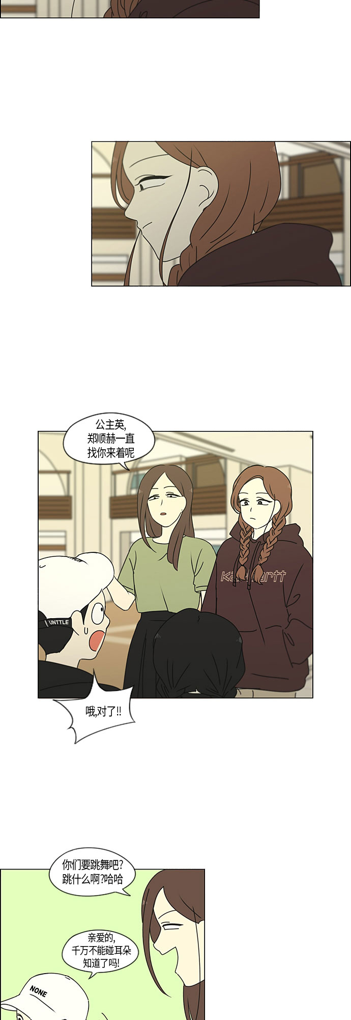 [第272话] 修学旅行（4）2