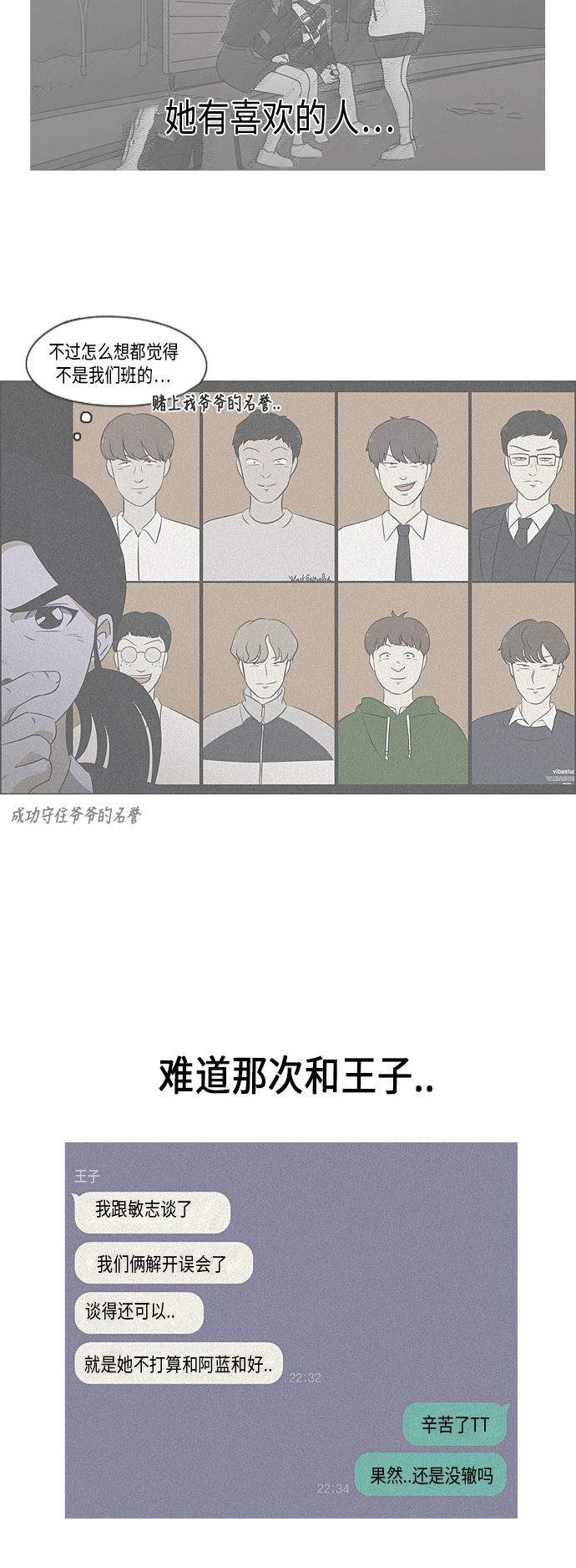 [第304话] 同床异梦2