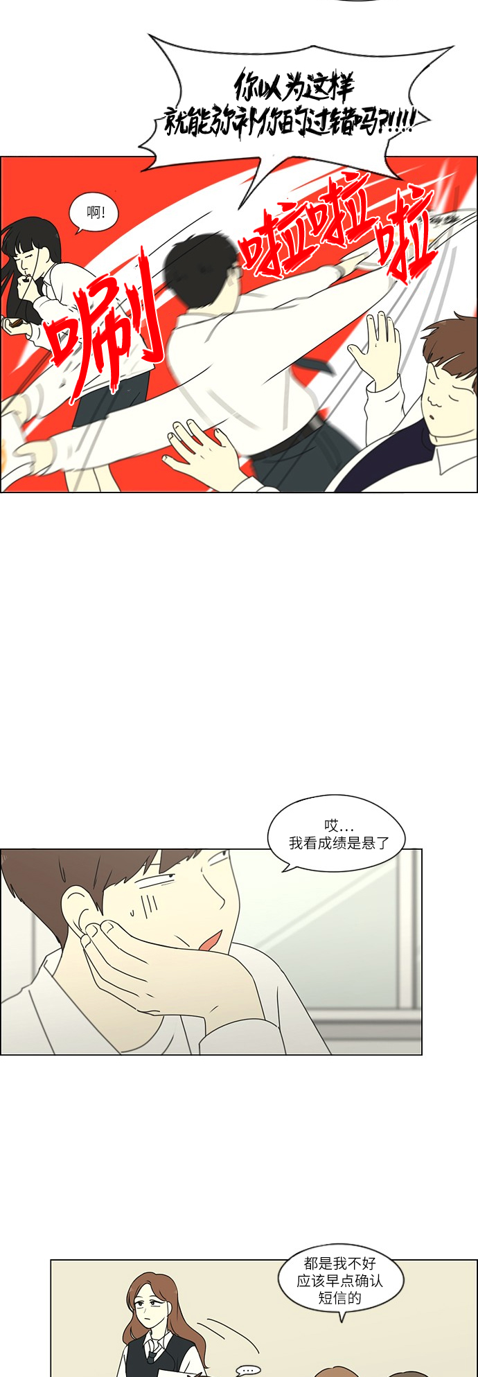 [第253话] 幻灭的小组课题（3）0