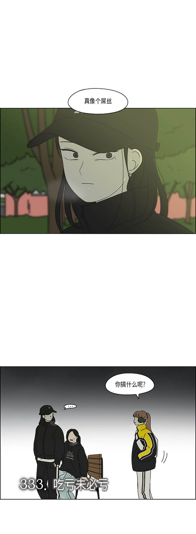 [第333话] 吃亏未必亏1