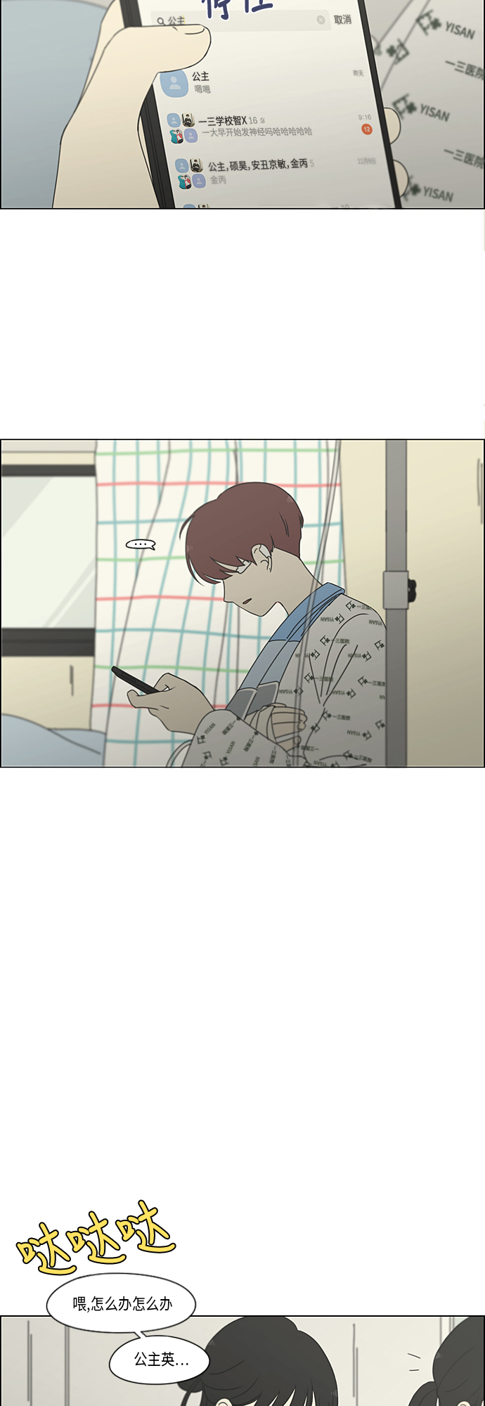 [第331话] 死脑筋VS死脑筋2