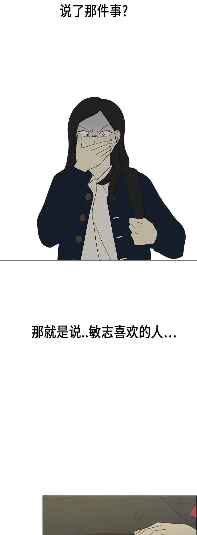 [第304话] 同床异梦3
