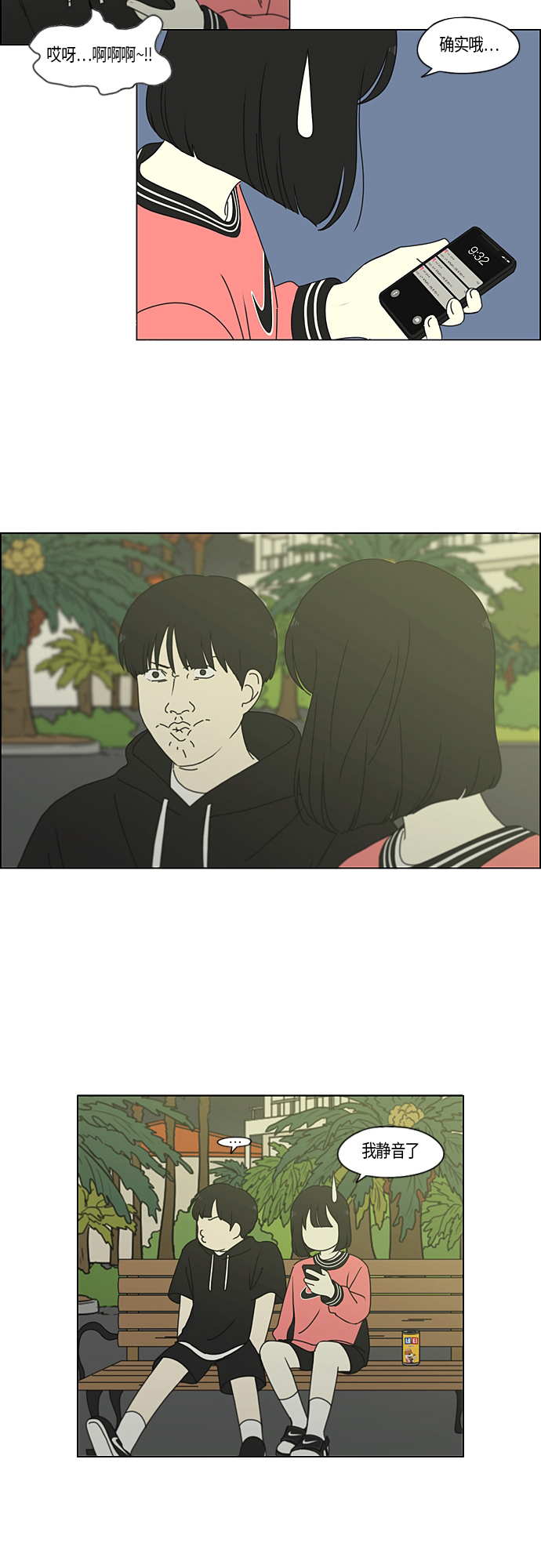 [第273话] 修学旅行（5）2
