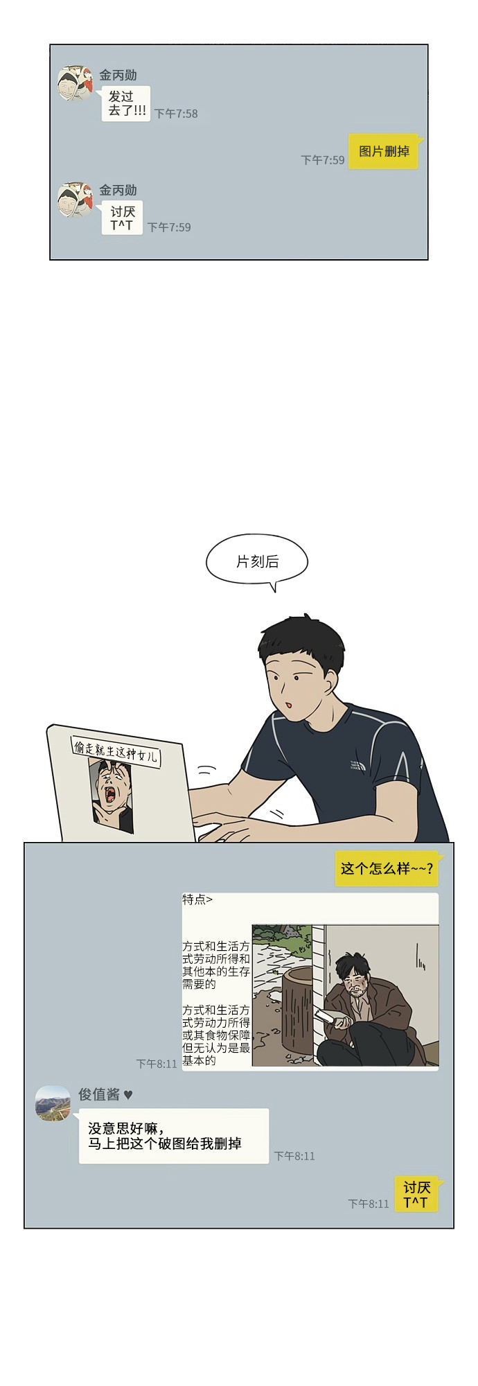 [第252话] 幻灭的小组课题（2）0