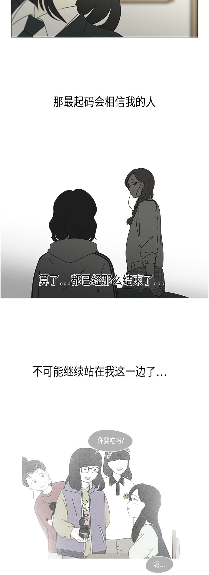 [第294话] 我喜欢的人也喜欢我的概率4