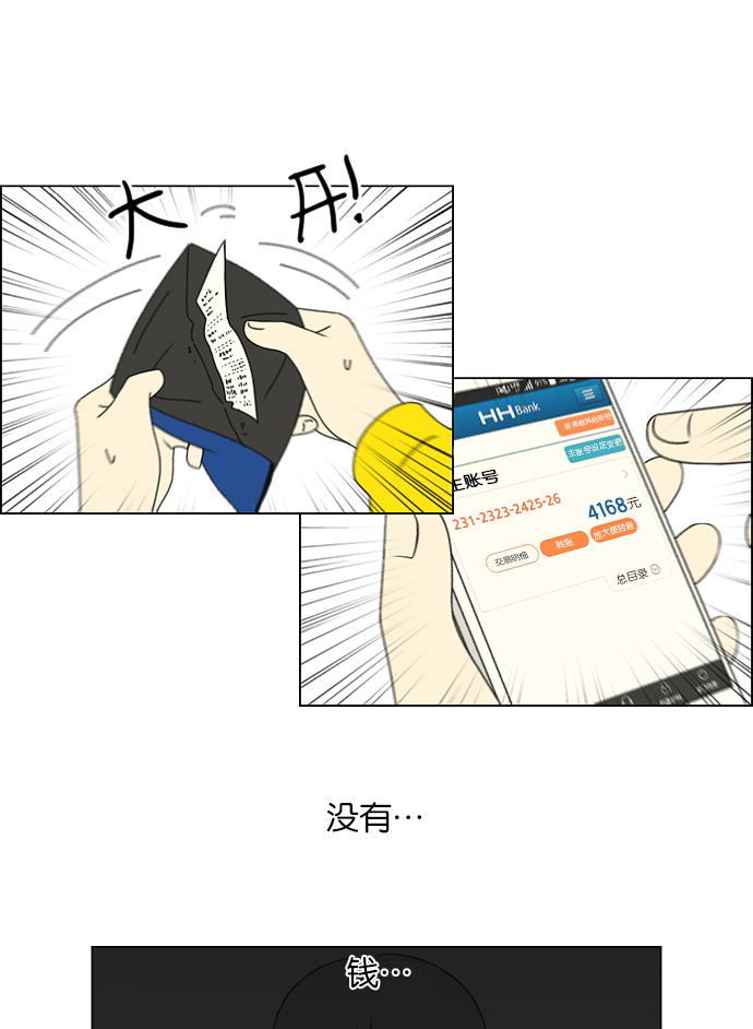 [第162话] 4,168元的幸福 (1)3