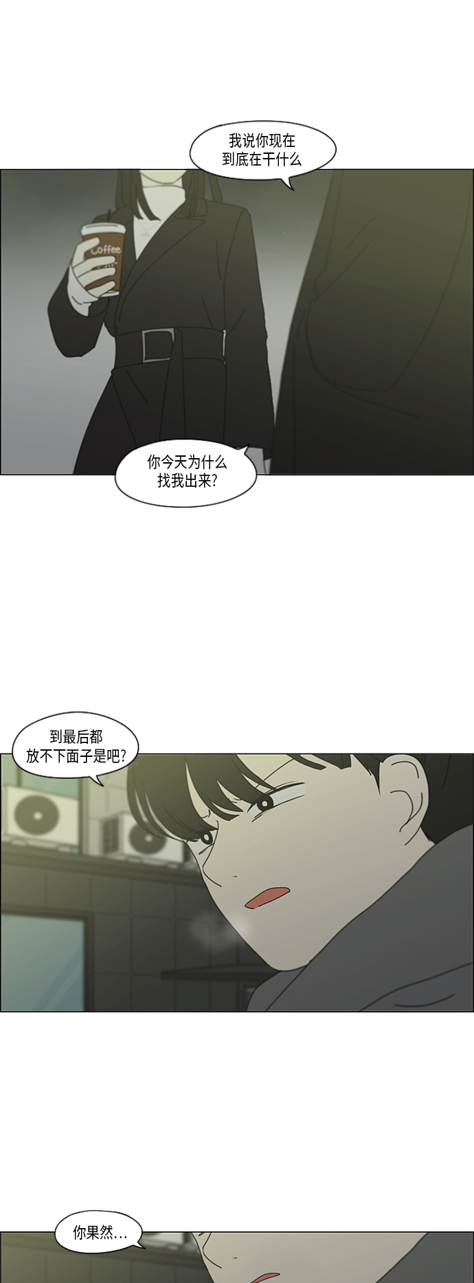 [第334话] 言不由衷1