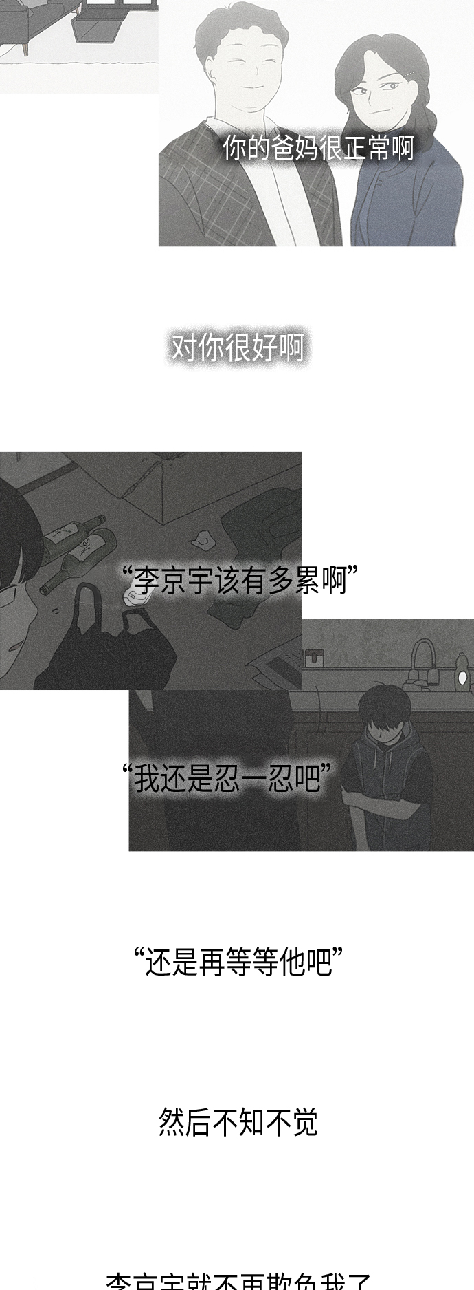 [第327话] 空心木头（Hollow wood)(3）3