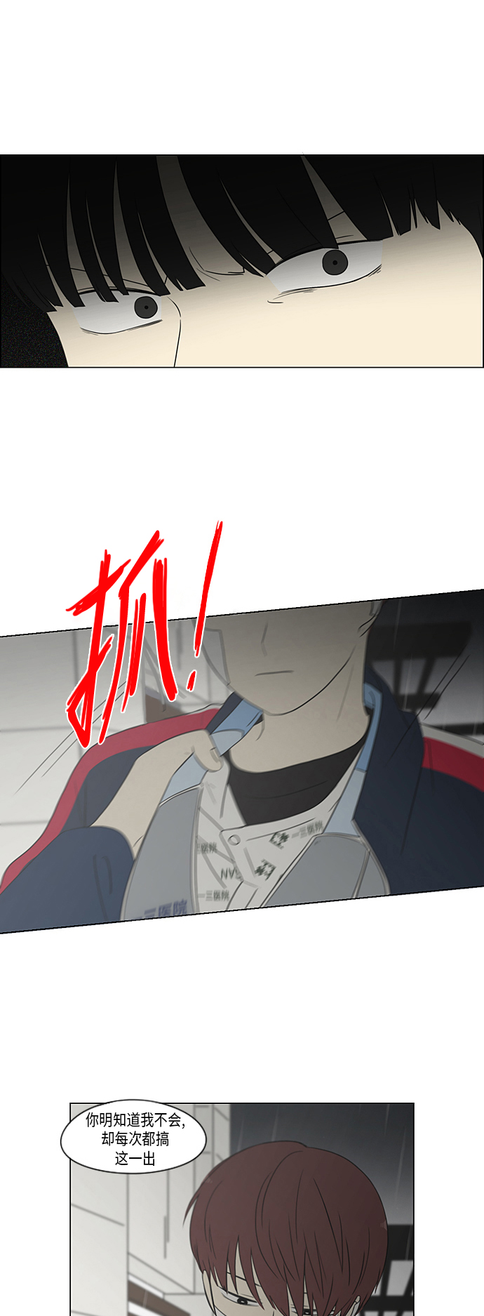 [第324话] 被讨厌的勇气4