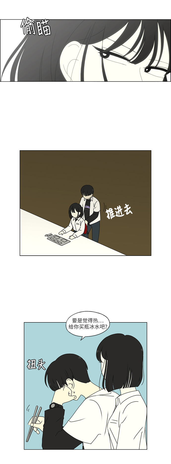 [第258话] Shy girl2