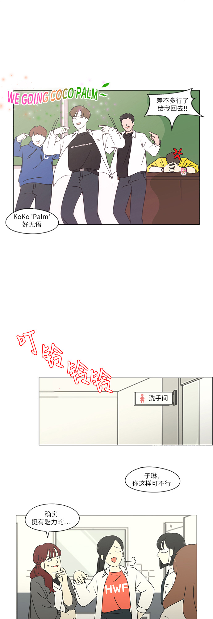 [第259话] 那个男生的不得已0