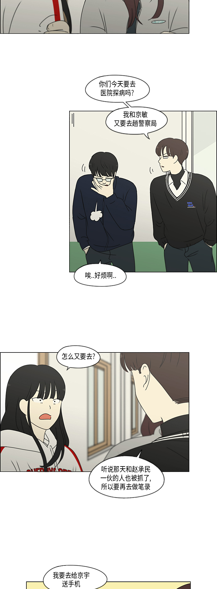[第313话] 那种朋友2