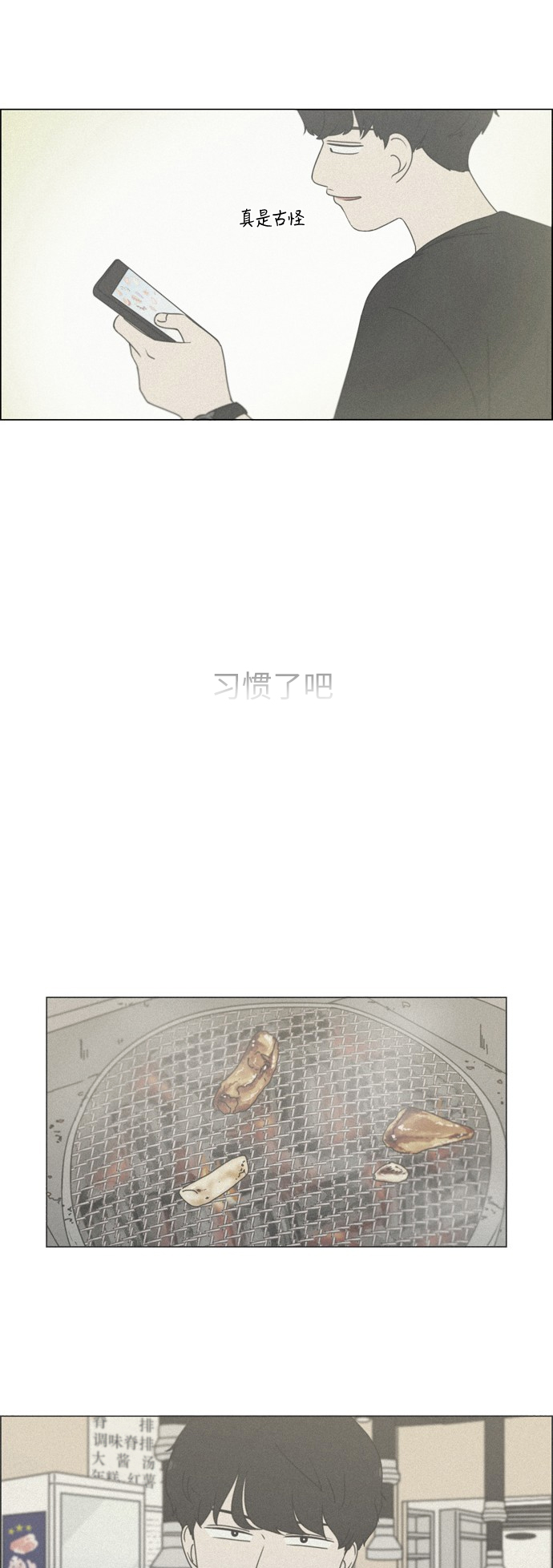 [第254话] 裂痕4