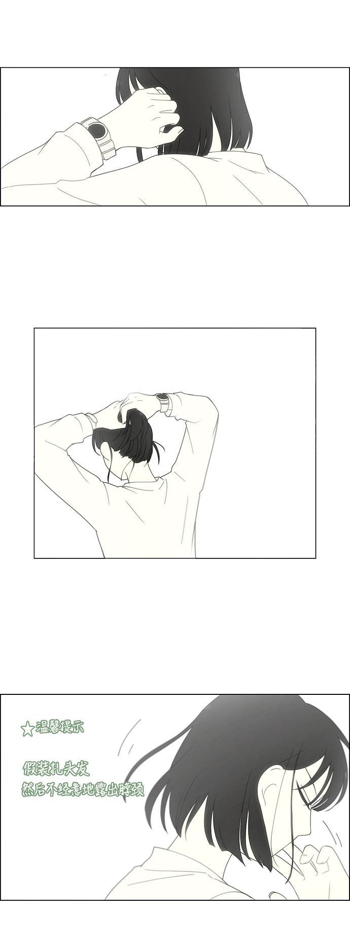 [第258话] Shy girl1