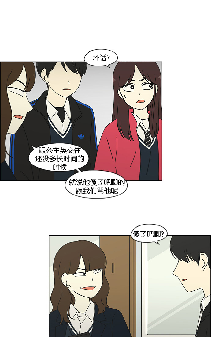 [第197话] Boy Recipe (8) <矛盾>4