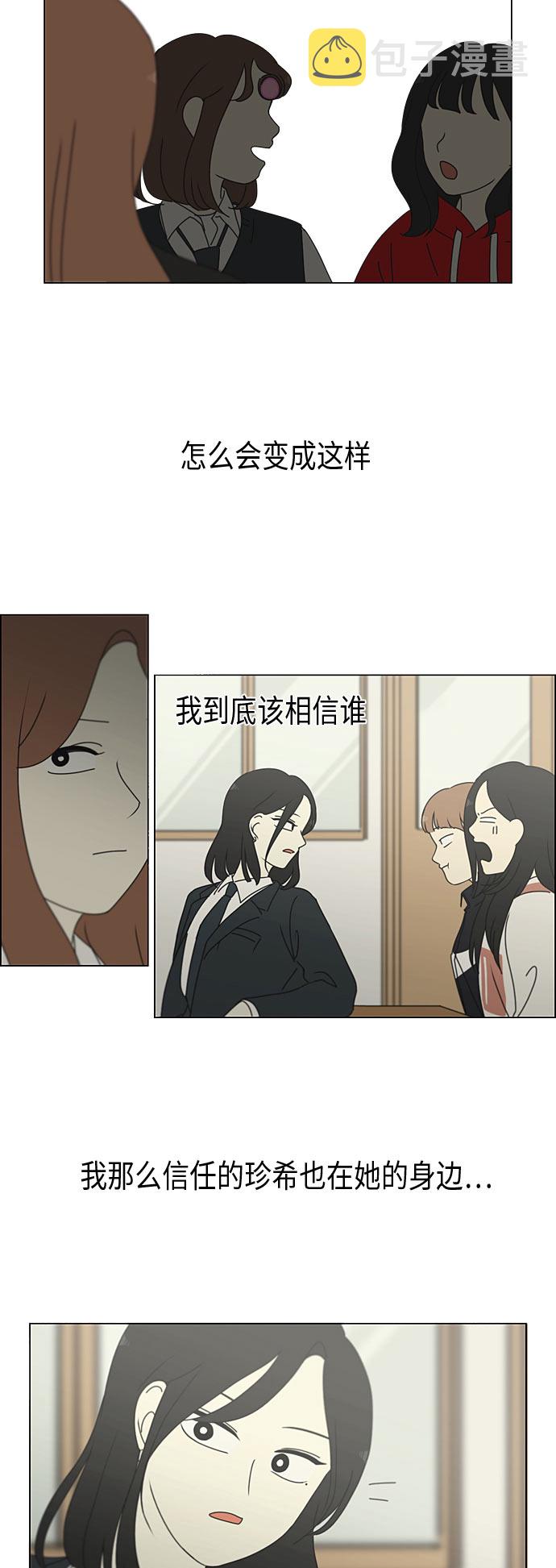 [第294话] 我喜欢的人也喜欢我的概率3