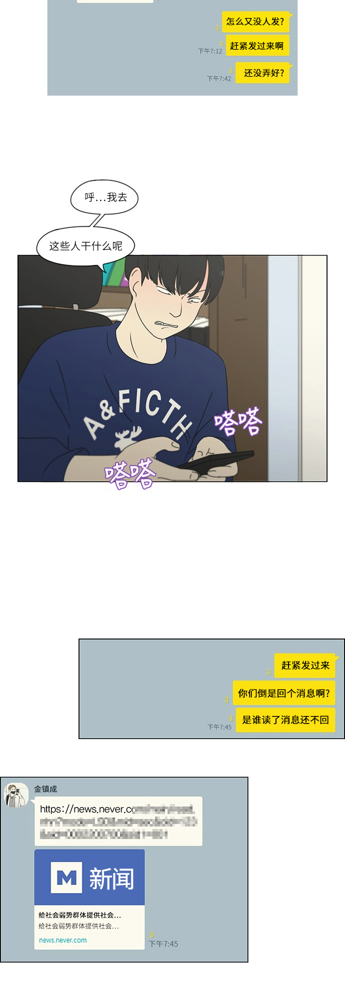 [第252话] 幻灭的小组课题（2）2