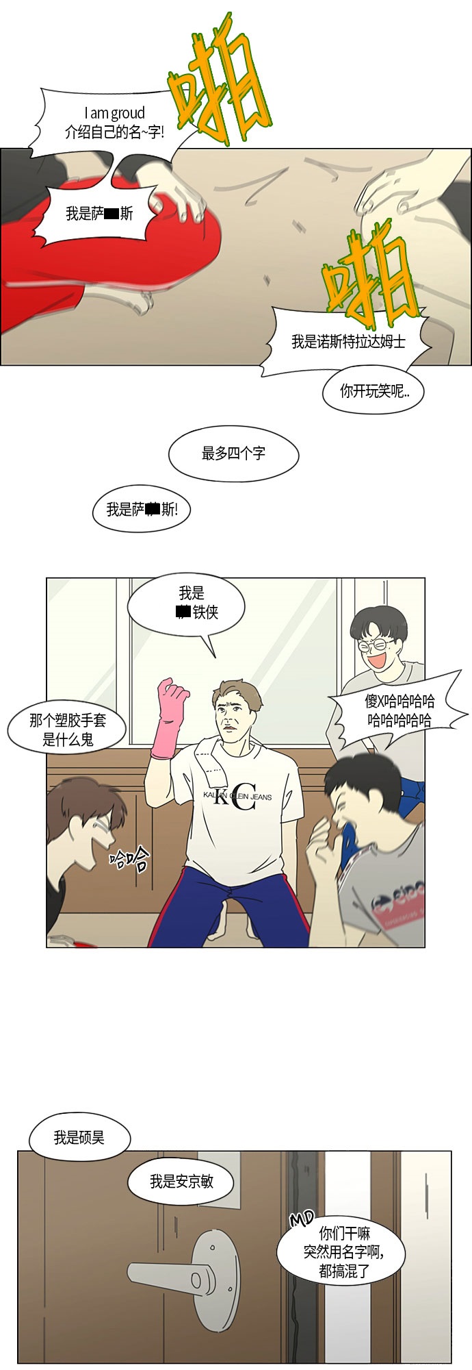 [第272话] 修学旅行（4）4