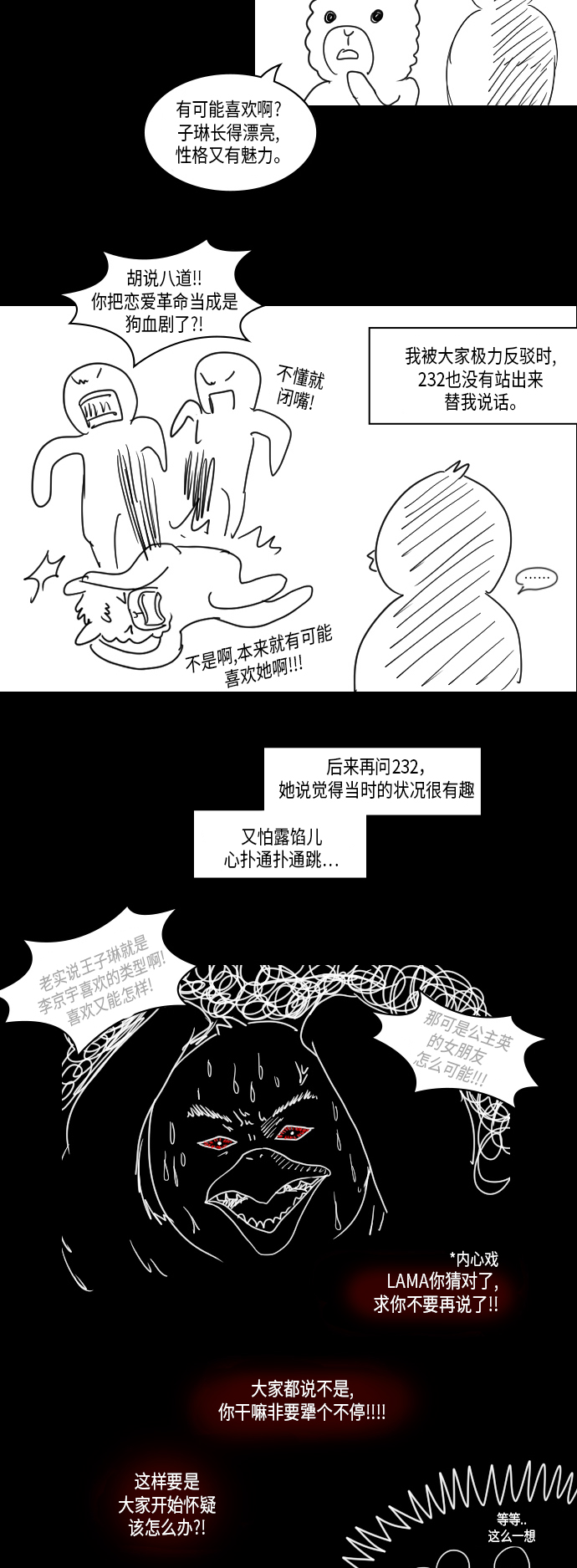 [特别篇] Change Off（2）2