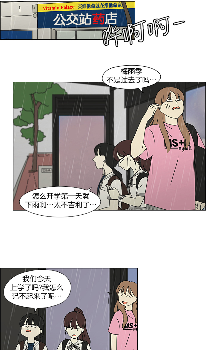 [第233话] 爱情好像春雨1