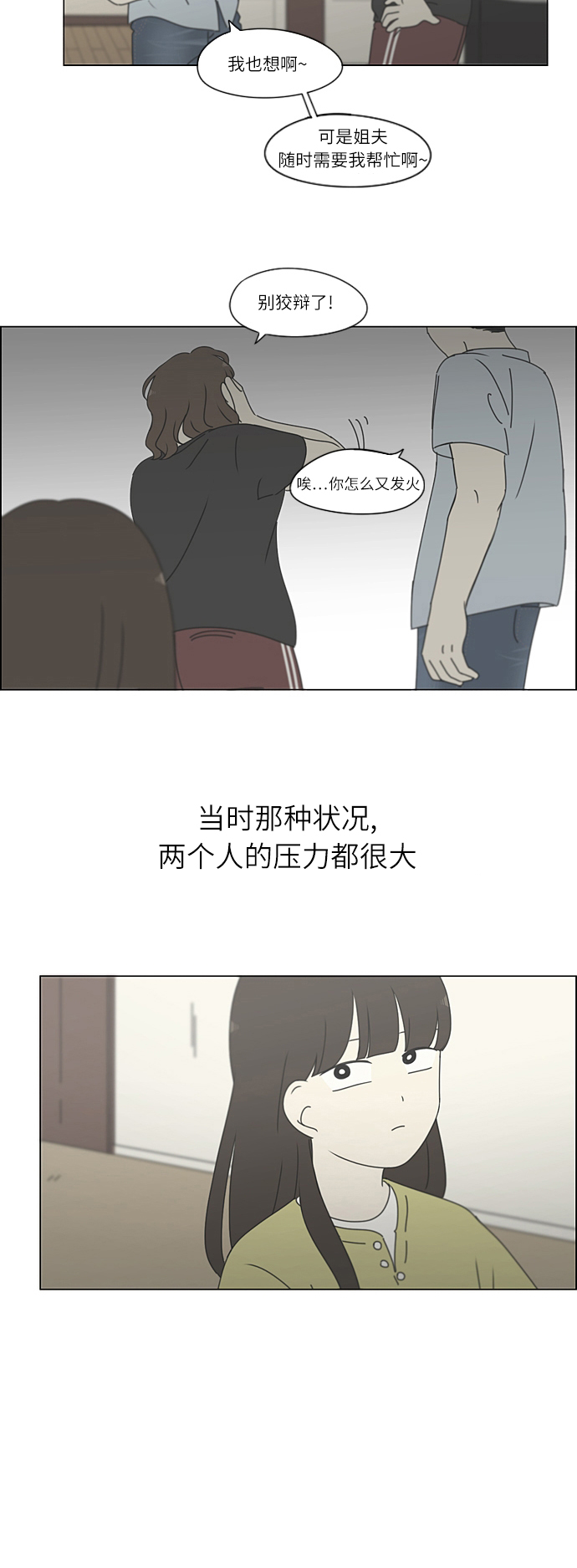 [第262话] 刺猬的梦想（2）2