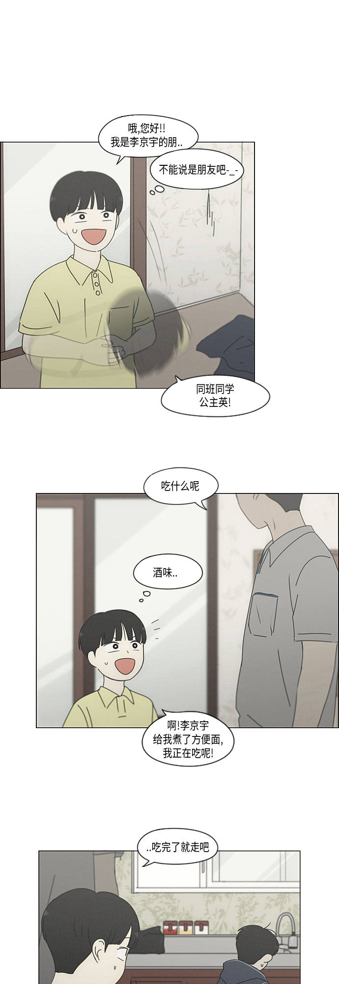 [第325话] 空心木头（Hollow wood)(1）3