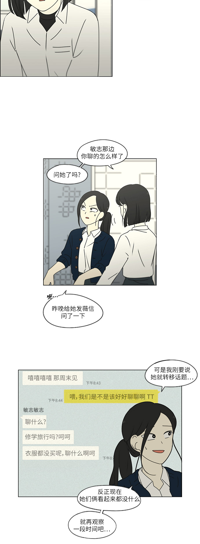 [第257话] 一头雾水3