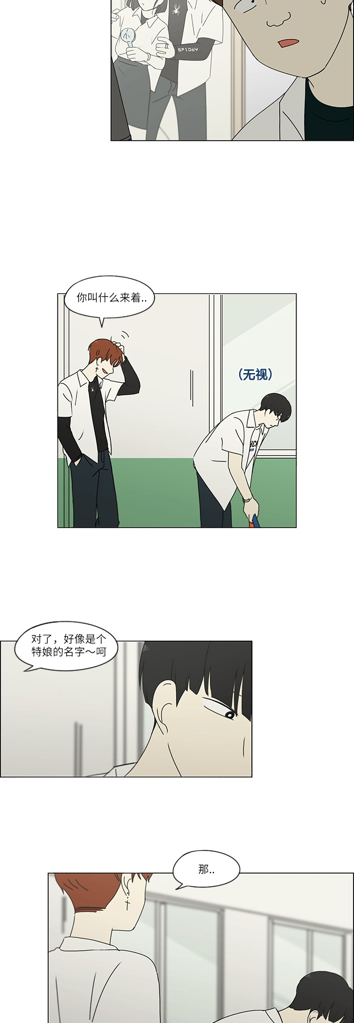 [第241话] 视线2
