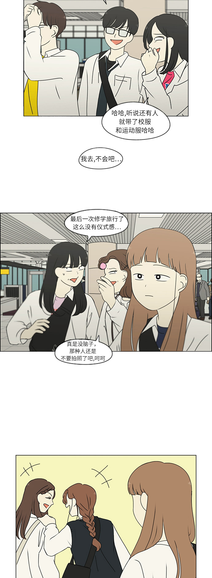 [第269话] 修学旅行（1）2